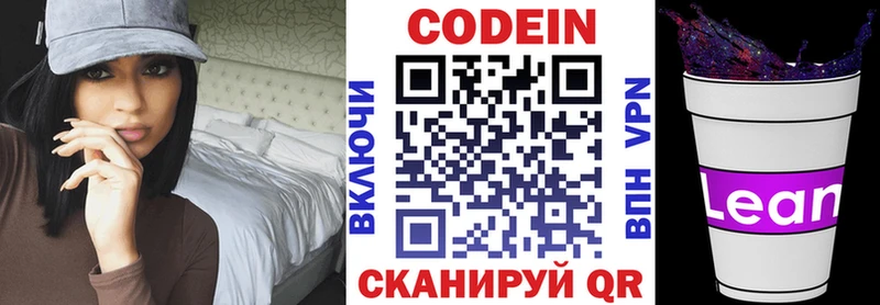 Codein напиток Lean (лин)  Купить где  Видное 
